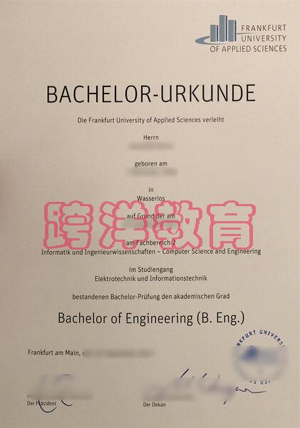 法兰克福应用技术大学毕业证.jpg