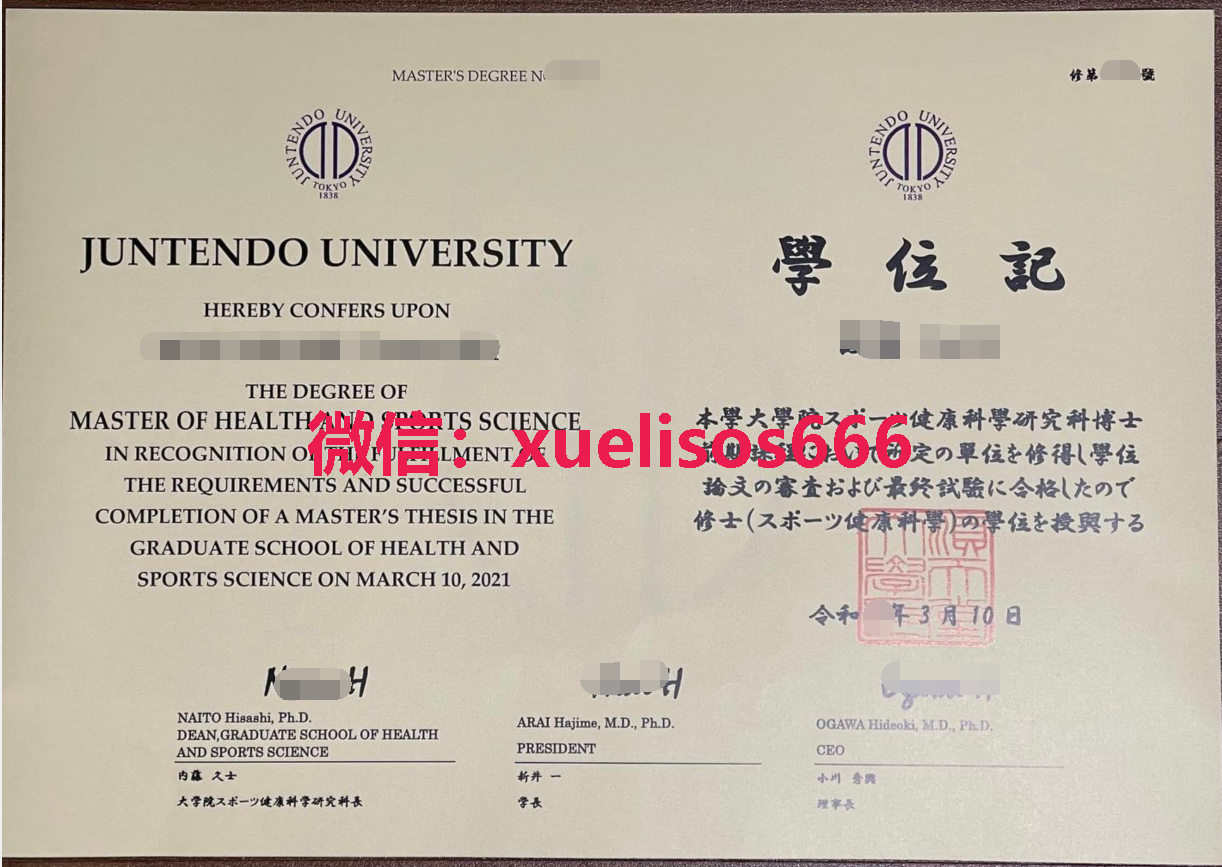 顺天堂大学毕业证.png