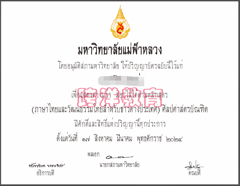 泰国皇太后泰语C.png