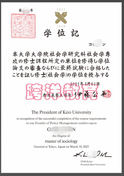 庆应大学C.png