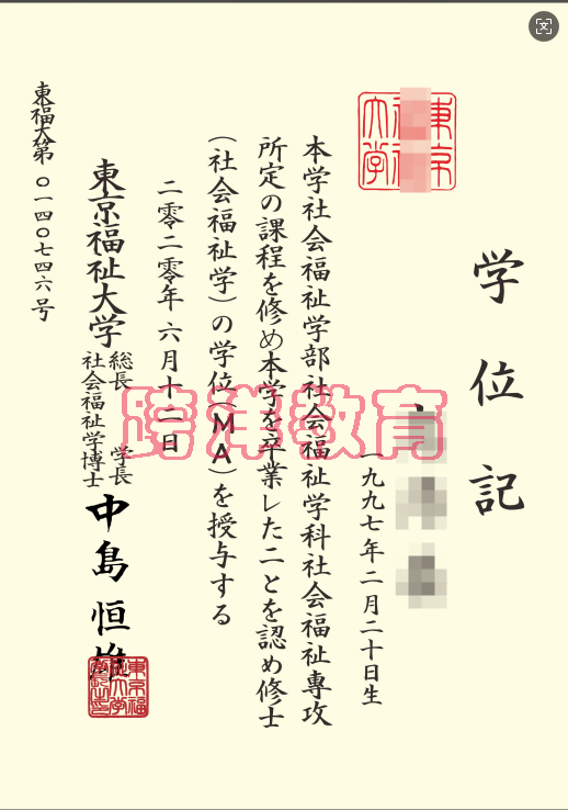 东京福祉大学.png