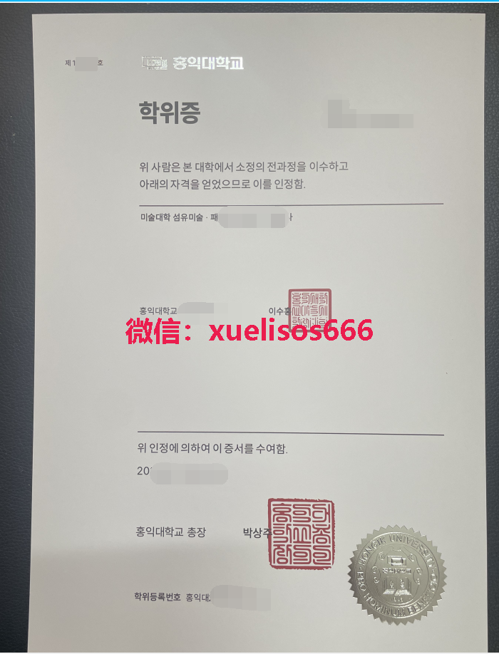 弘益大学毕业证.png