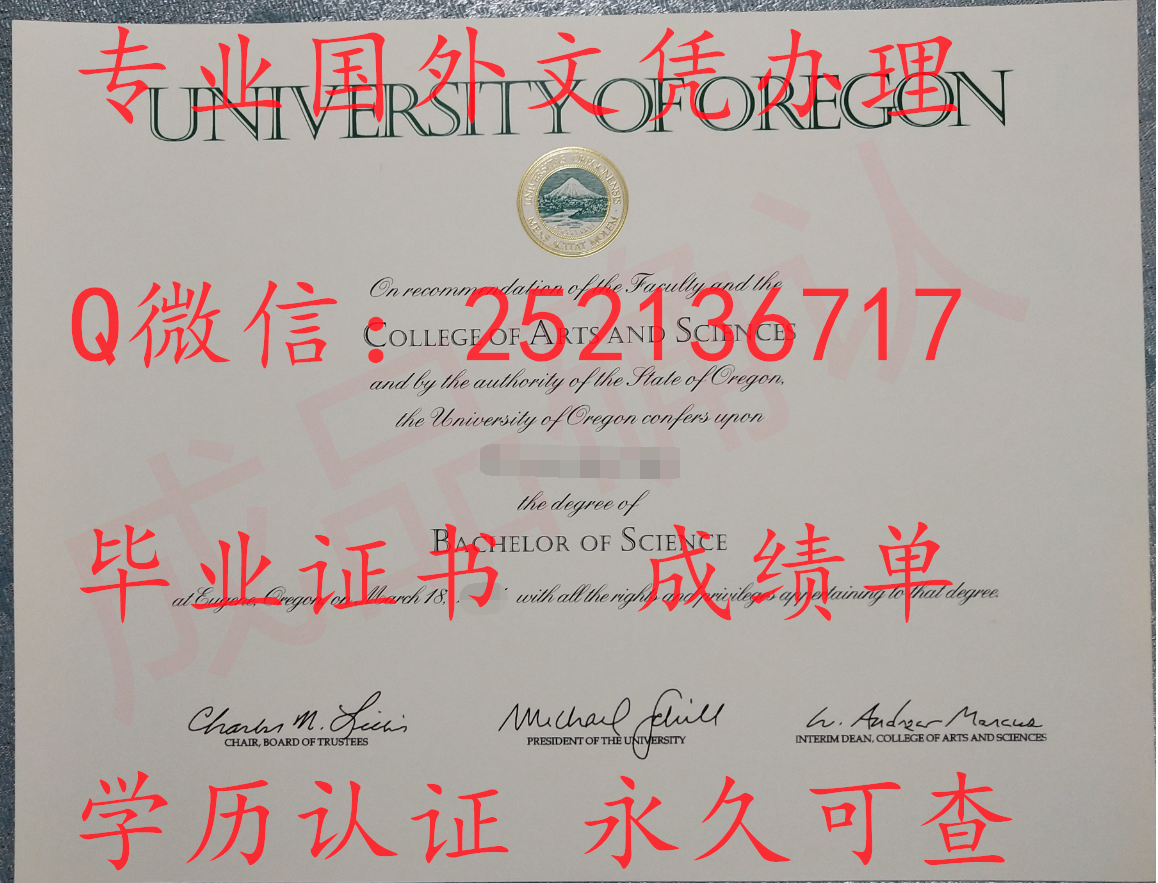 俄勒冈大学毕业证.png 俄勒冈大学毕业证.png