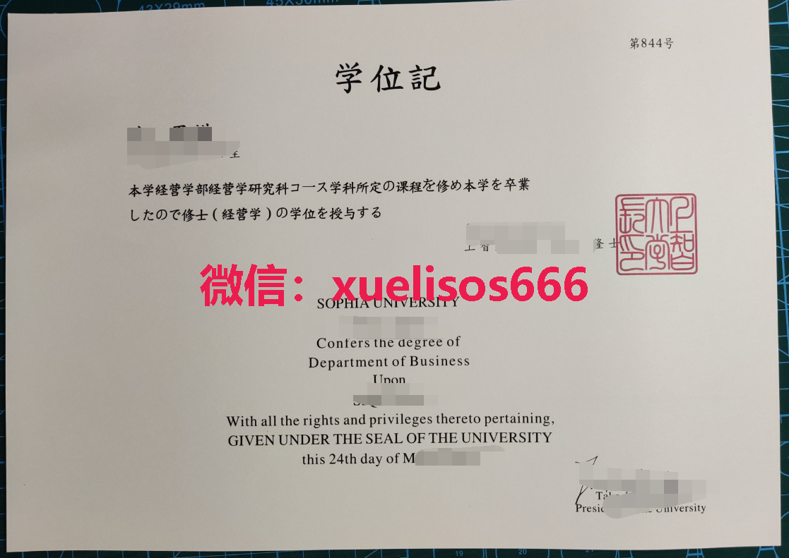 上智大学毕业证.png