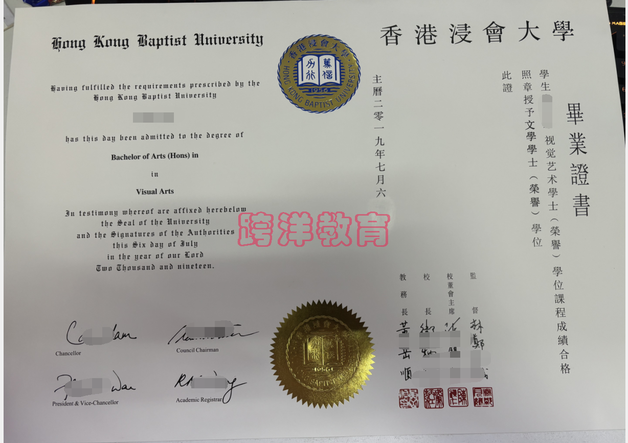 香港浸会大学毕业证样本.png