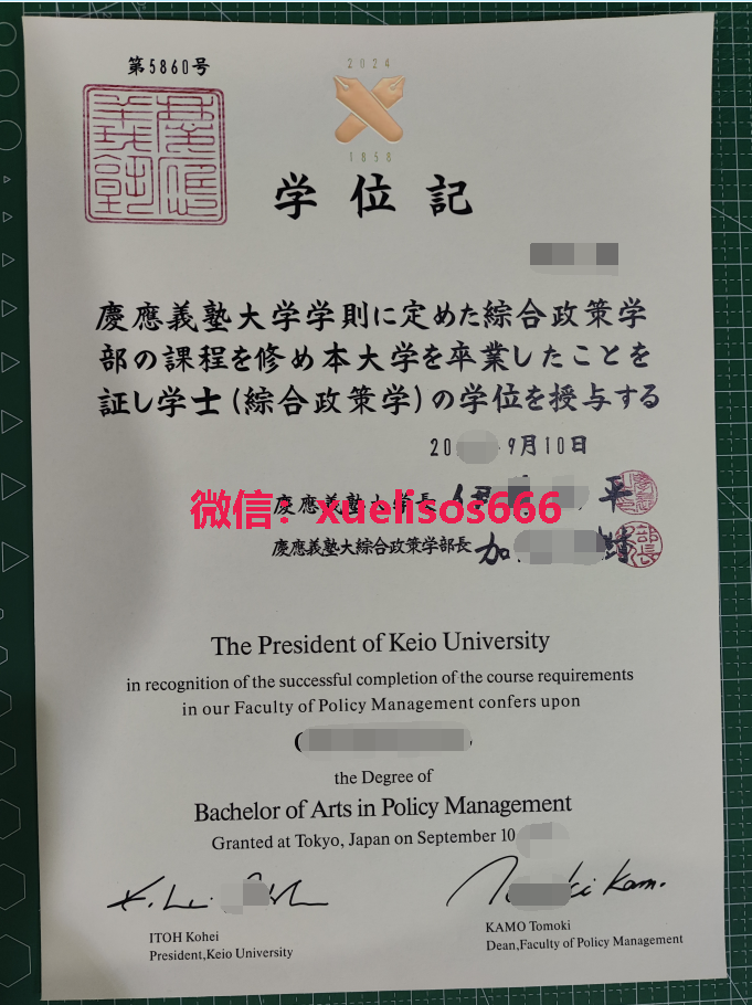 庆应义塾大学毕业证.png