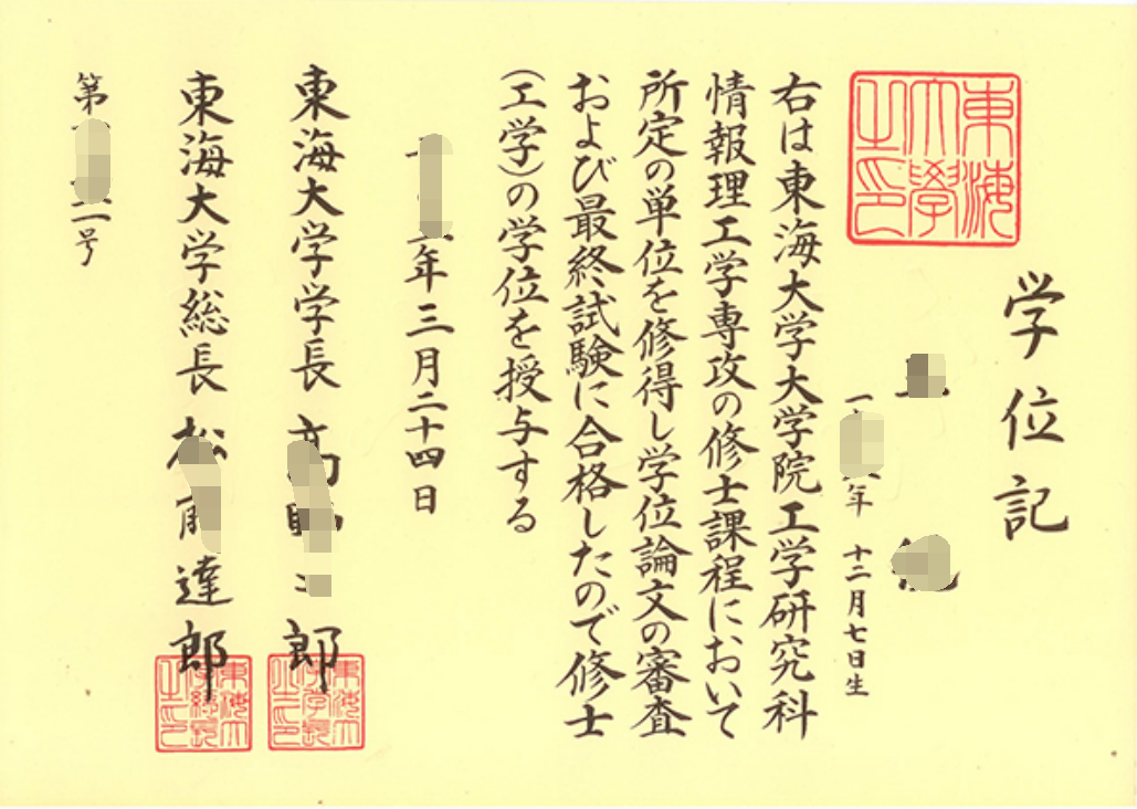 东海大学毕业证样本.png
