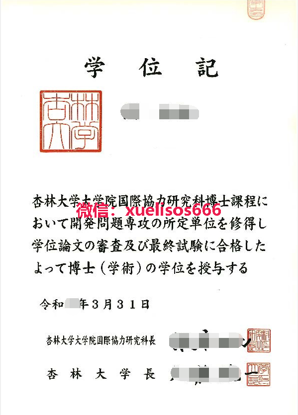 杏林大学毕业证.png
