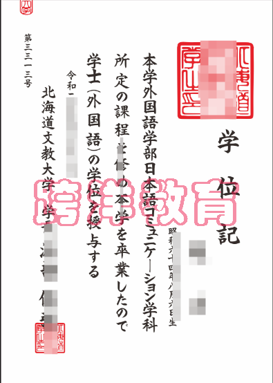 北海道教文C.png